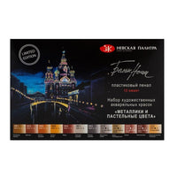 Akvarell festékek White Nights metál és pasztell színek / 12 db