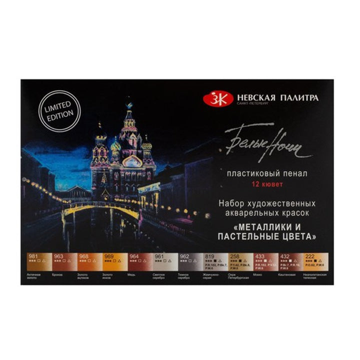 Akvarell festékek White Nights metál és pasztell színek / 12 db